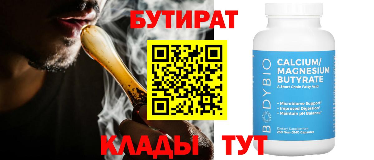 Ноябрьск  Бутират GHB  Бутират  Вход с VPN 