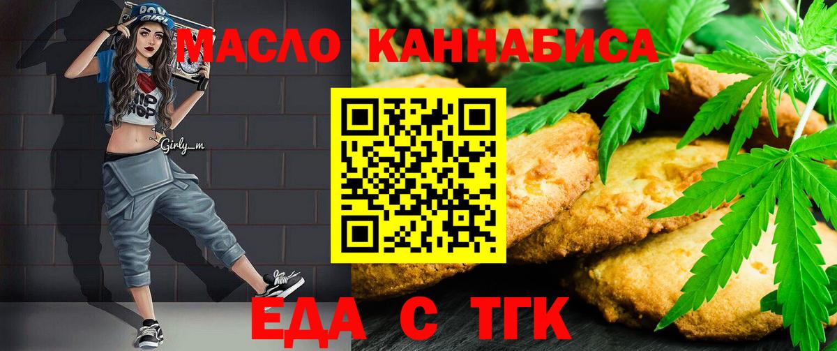 Еда ТГК марихуана  Вход с VPN  Ноябрьск 