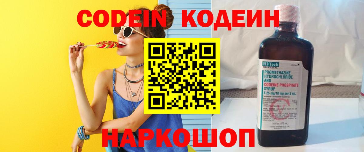 Кодеин напиток Lean (лин) Ноябрьск