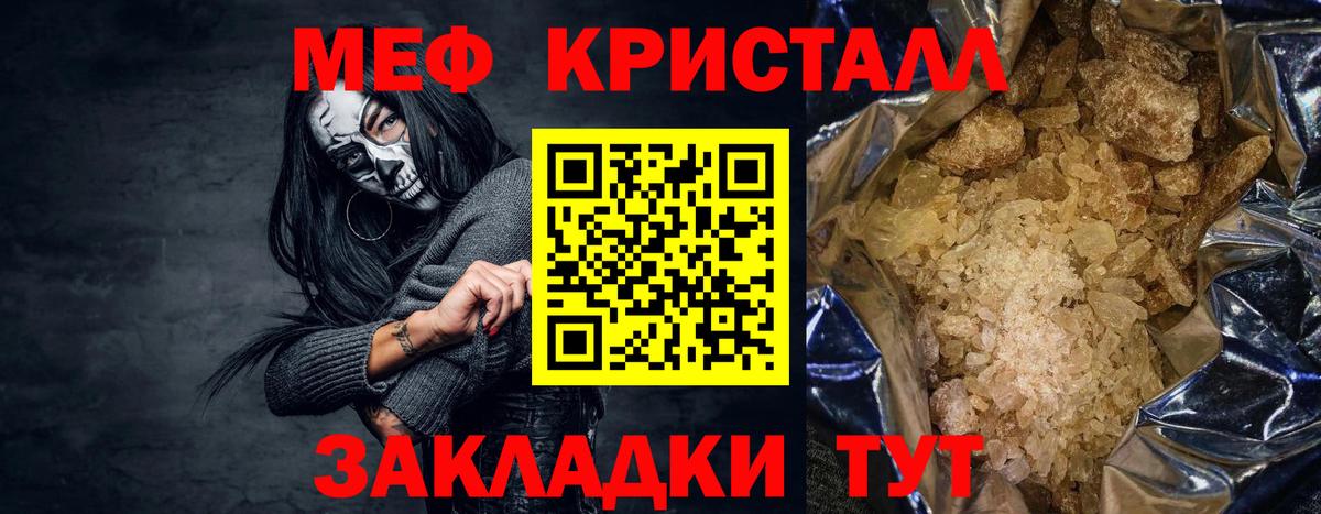Меф мяу мяу кристаллы Ноябрьск