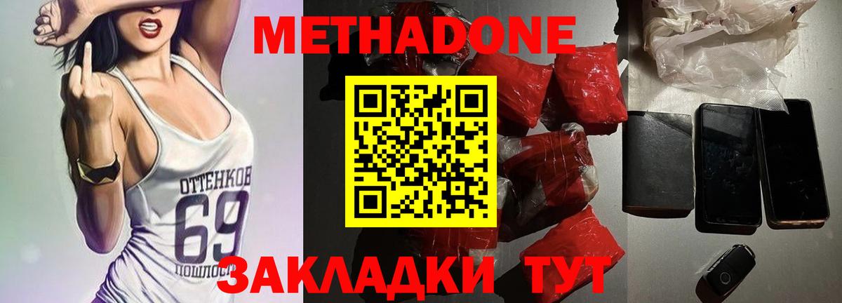 Метадон methadone    онион  Ноябрьск  Вход с VPN  Метадон VHQ 