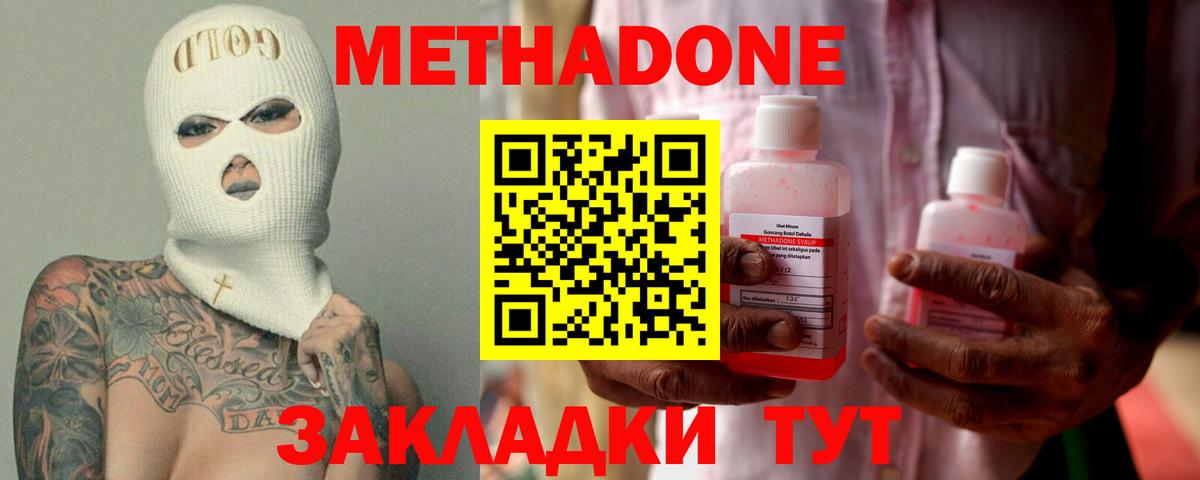 МЕТАДОН кристалл Ноябрьск